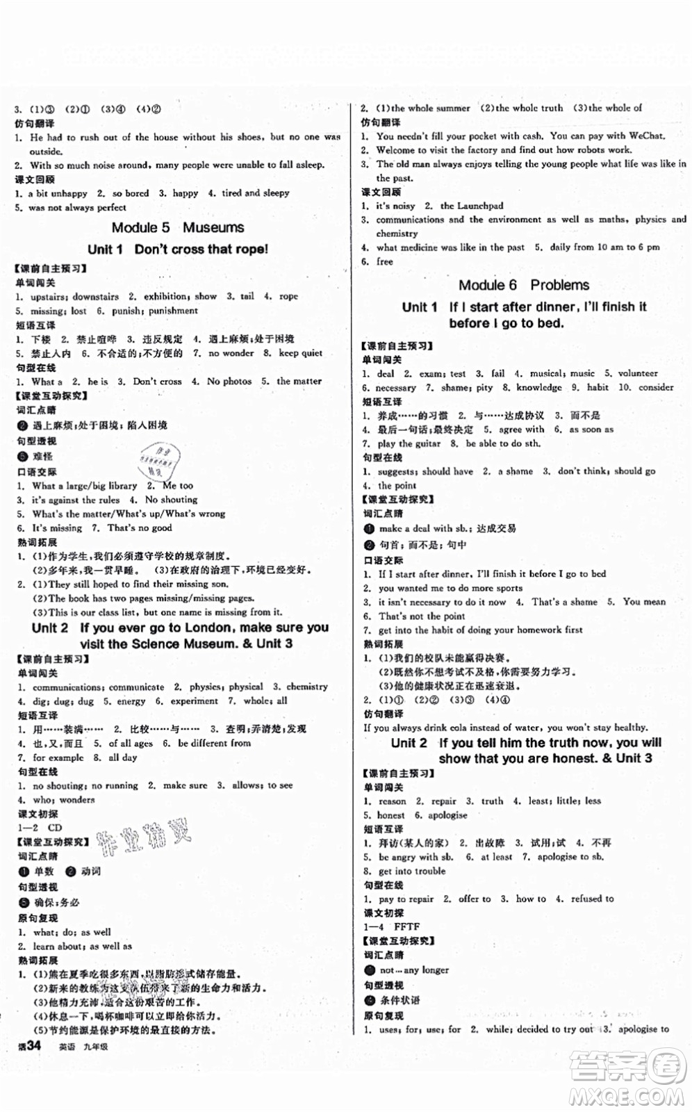 延邊教育出版社2021全品學(xué)練考作業(yè)手冊(cè)九年級(jí)英語AB本W(wǎng)Y外研版浙江專版答案