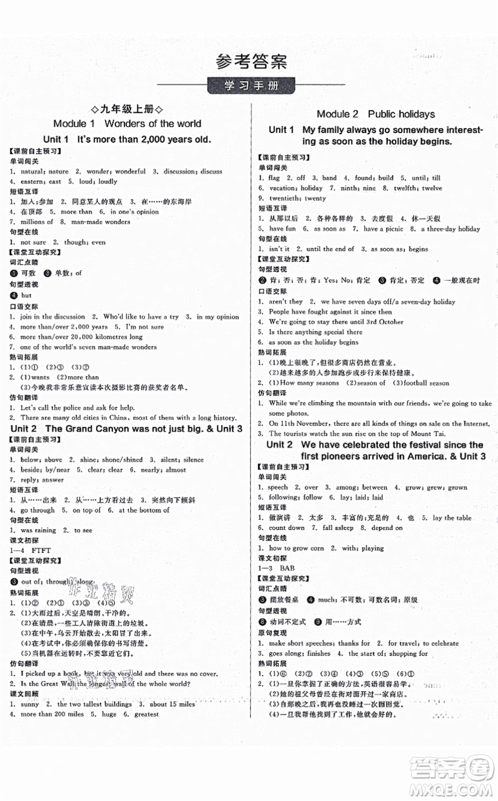 延邊教育出版社2021全品學(xué)練考作業(yè)手冊(cè)九年級(jí)英語AB本W(wǎng)Y外研版浙江專版答案