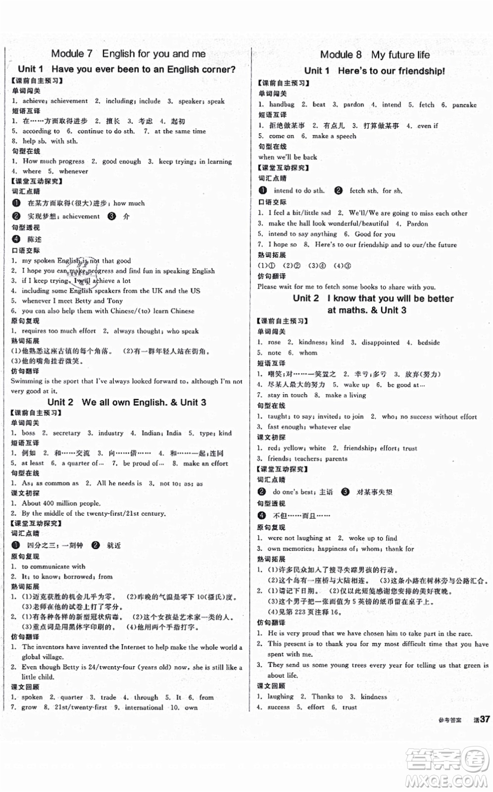 延邊教育出版社2021全品學(xué)練考作業(yè)手冊(cè)九年級(jí)英語AB本W(wǎng)Y外研版浙江專版答案