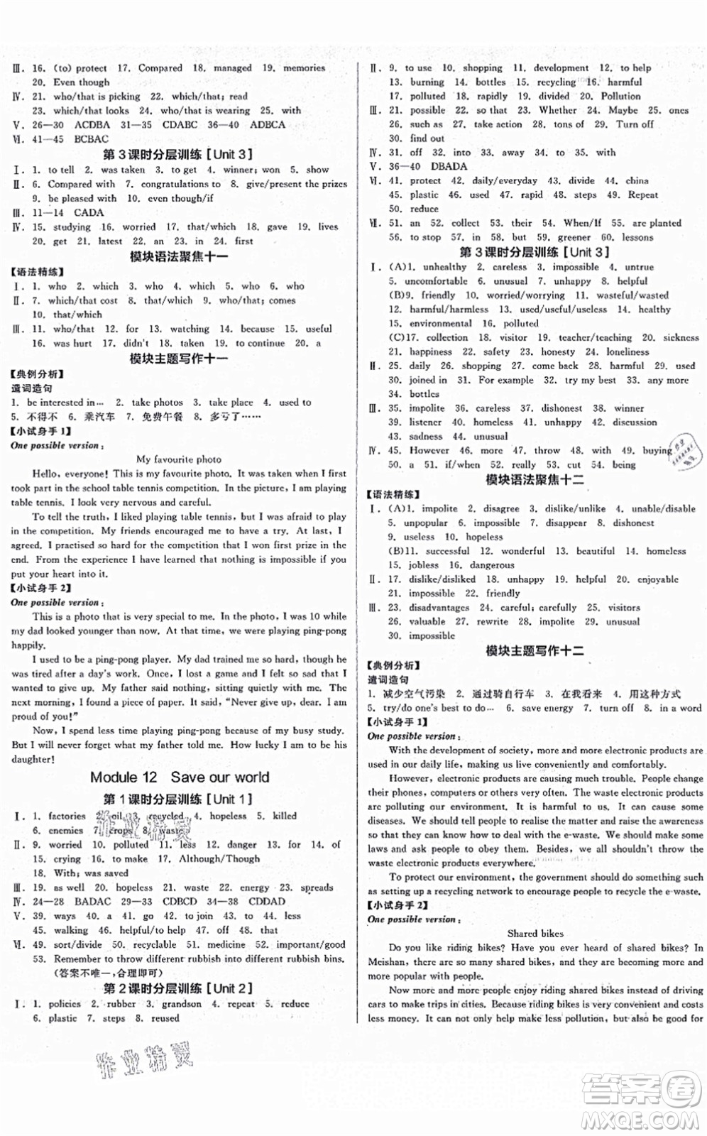 延邊教育出版社2021全品學(xué)練考作業(yè)手冊(cè)九年級(jí)英語AB本W(wǎng)Y外研版浙江專版答案