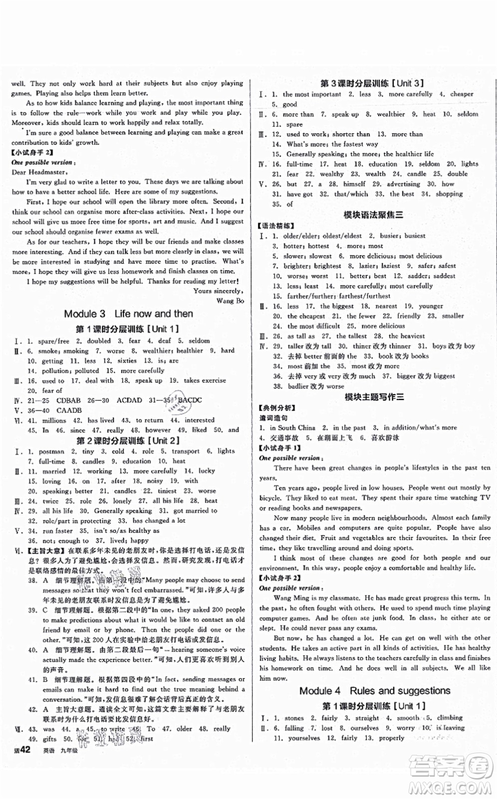 延邊教育出版社2021全品學(xué)練考作業(yè)手冊(cè)九年級(jí)英語AB本W(wǎng)Y外研版浙江專版答案