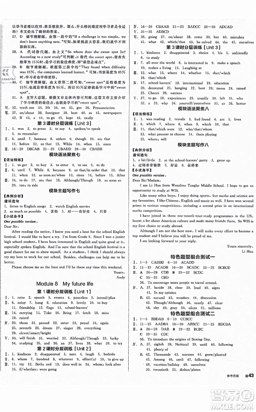 延邊教育出版社2021全品學(xué)練考作業(yè)手冊(cè)九年級(jí)英語AB本W(wǎng)Y外研版浙江專版答案