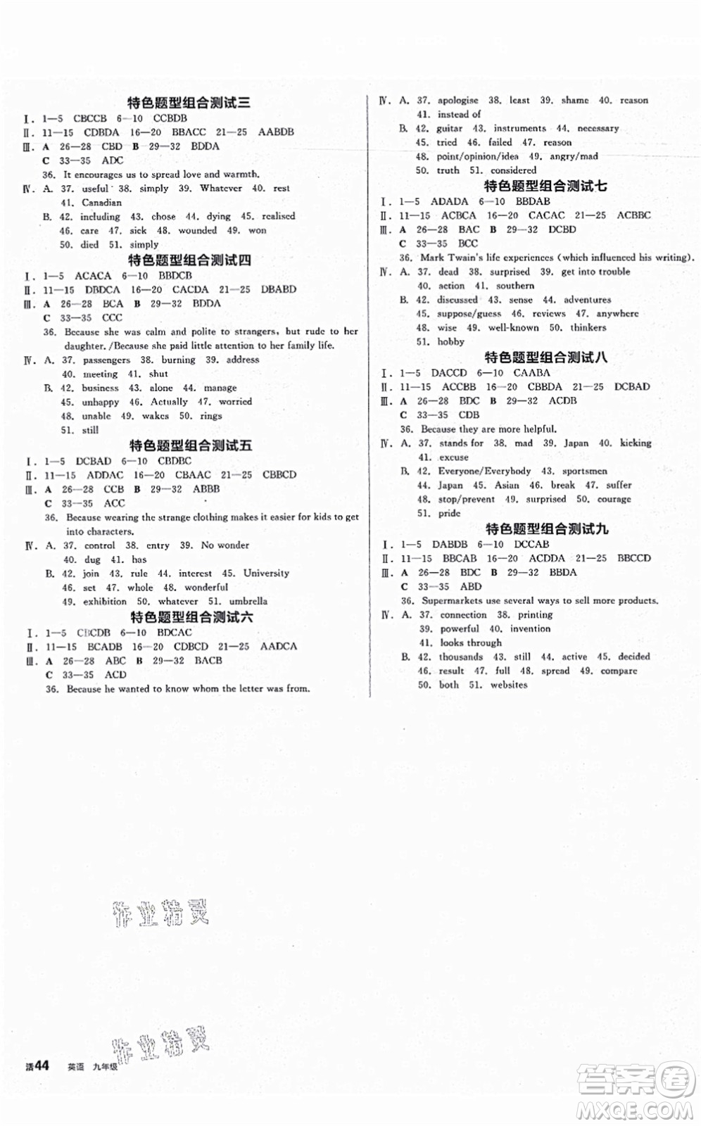 延邊教育出版社2021全品學(xué)練考作業(yè)手冊(cè)九年級(jí)英語AB本W(wǎng)Y外研版浙江專版答案