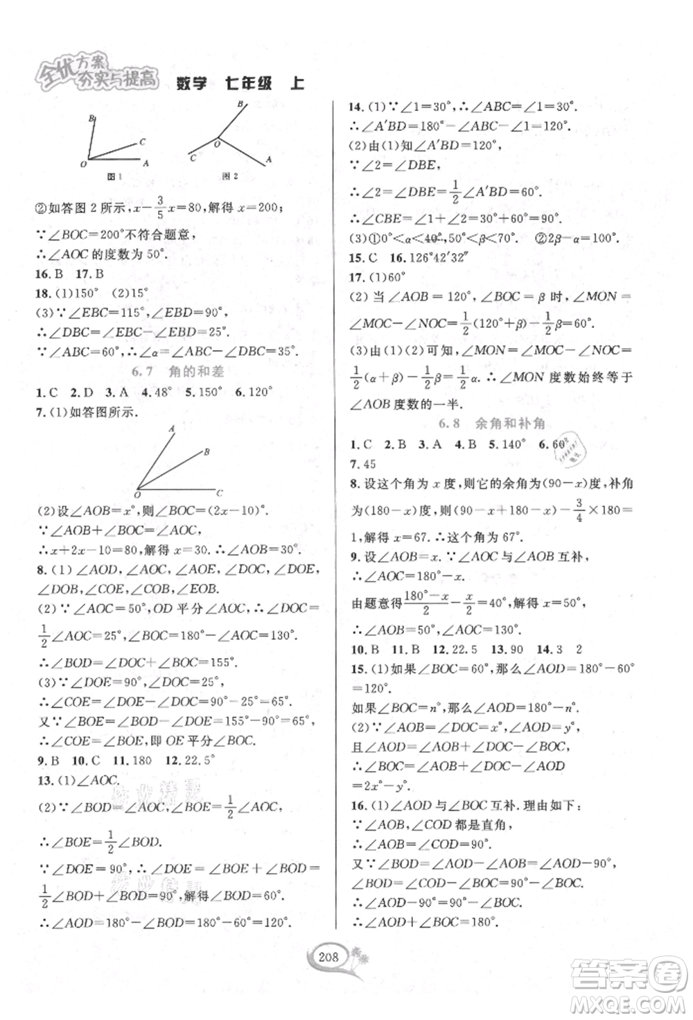 華東師范大學(xué)出版社2021全優(yōu)方案夯實(shí)與提高七年級(jí)上冊(cè)數(shù)學(xué)浙教版參考答案