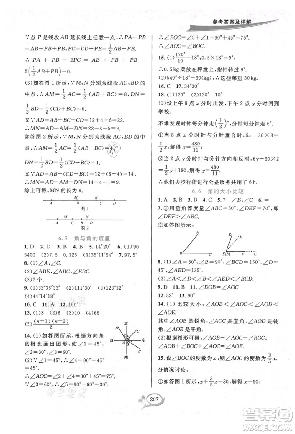 華東師范大學(xué)出版社2021全優(yōu)方案夯實(shí)與提高七年級(jí)上冊(cè)數(shù)學(xué)浙教版參考答案