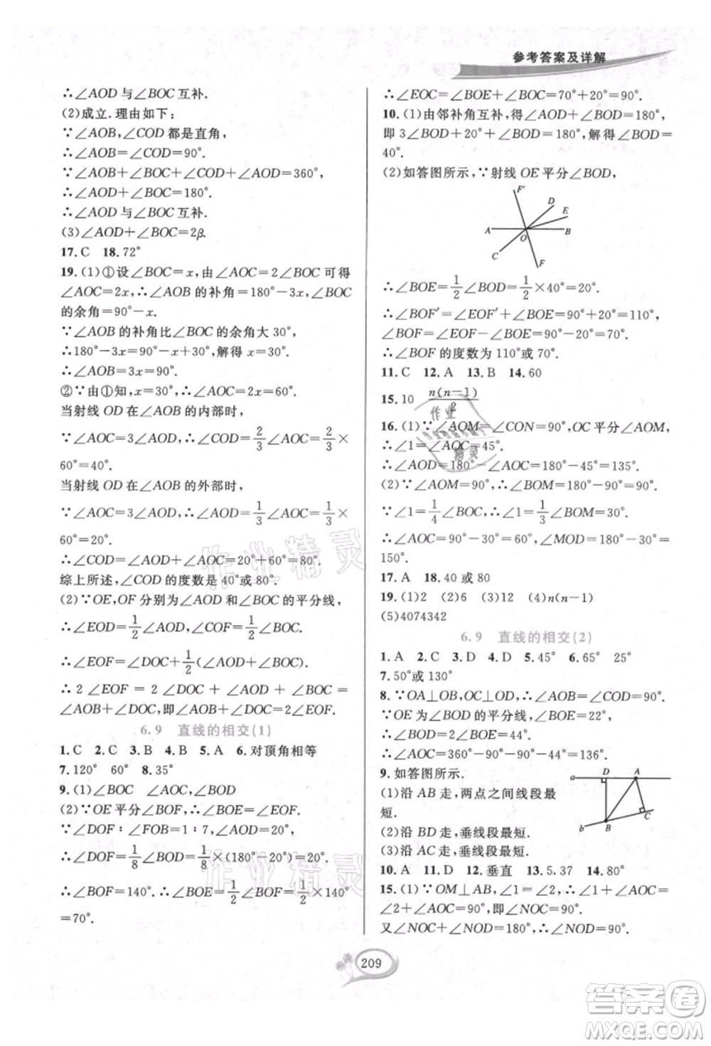 華東師范大學(xué)出版社2021全優(yōu)方案夯實(shí)與提高七年級(jí)上冊(cè)數(shù)學(xué)浙教版參考答案