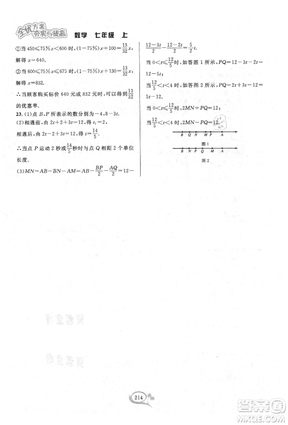 華東師范大學(xué)出版社2021全優(yōu)方案夯實(shí)與提高七年級(jí)上冊(cè)數(shù)學(xué)浙教版參考答案