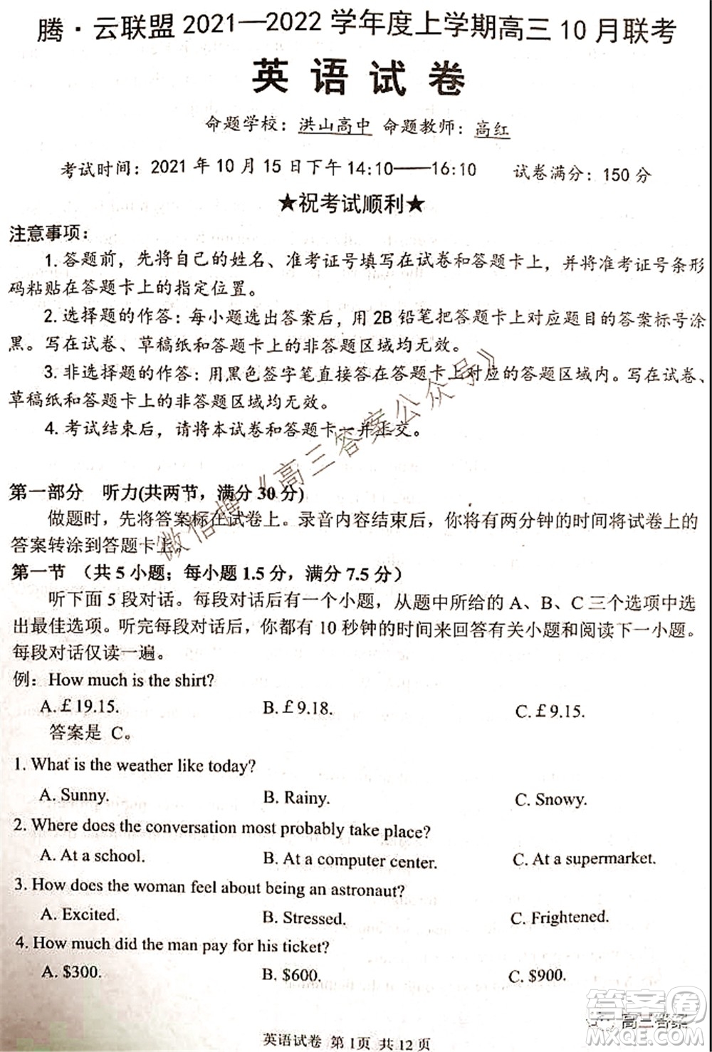 騰云聯(lián)盟2021-2022學(xué)年度上學(xué)期高三10月聯(lián)考英語(yǔ)試題及答案