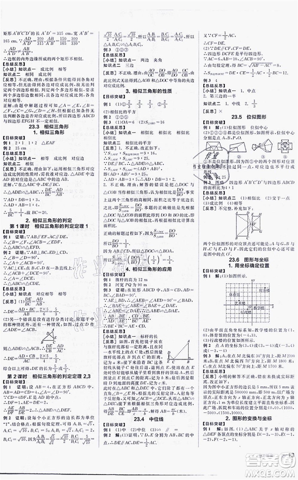 陽光出版社2021全品學(xué)練考聽課手冊(cè)九年級(jí)數(shù)學(xué)上冊(cè)HS華師版答案