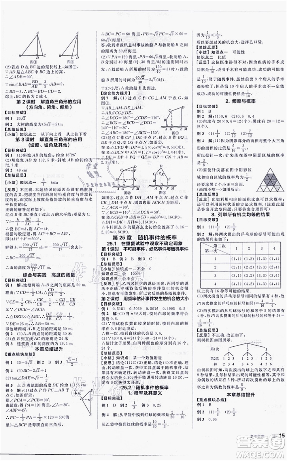 陽光出版社2021全品學(xué)練考聽課手冊(cè)九年級(jí)數(shù)學(xué)上冊(cè)HS華師版答案