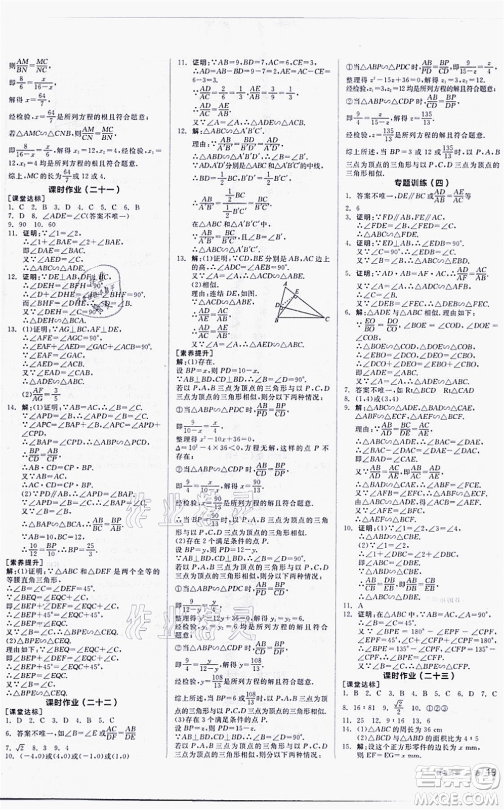 陽光出版社2021全品學(xué)練考聽課手冊(cè)九年級(jí)數(shù)學(xué)上冊(cè)HS華師版答案