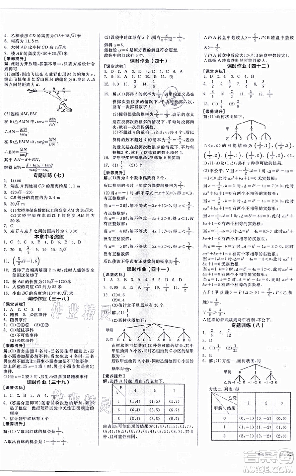 陽光出版社2021全品學(xué)練考聽課手冊(cè)九年級(jí)數(shù)學(xué)上冊(cè)HS華師版答案