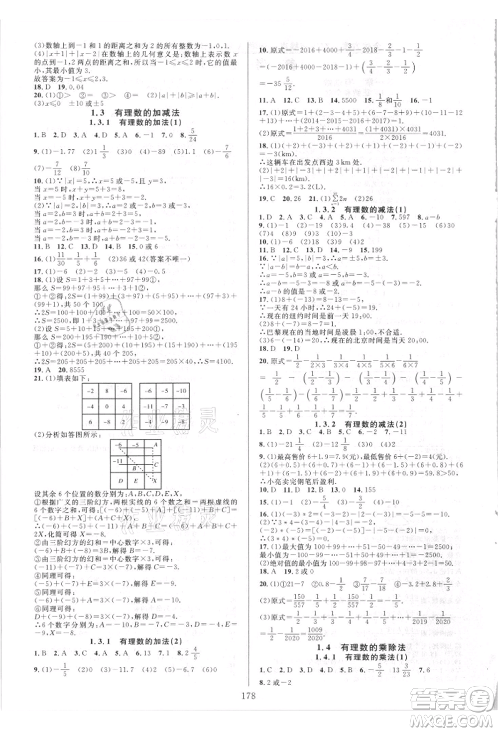 華東師范大學出版社2021全優(yōu)方案夯實與提高七年級上冊數(shù)學人教版A版參考答案