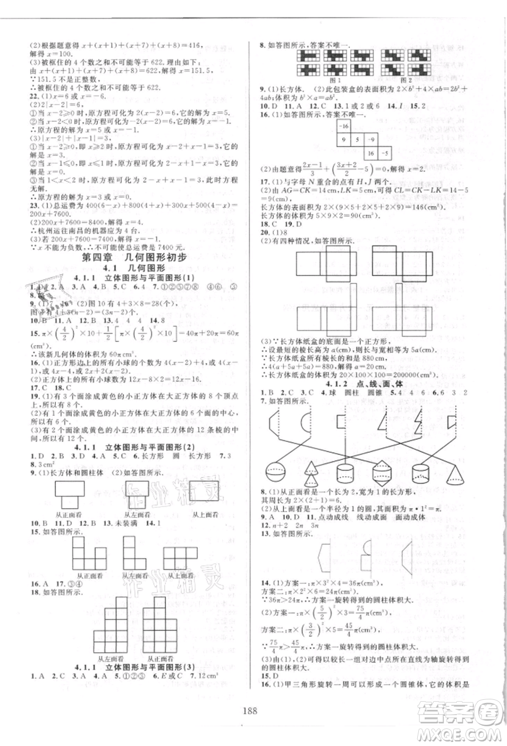 華東師范大學出版社2021全優(yōu)方案夯實與提高七年級上冊數(shù)學人教版A版參考答案