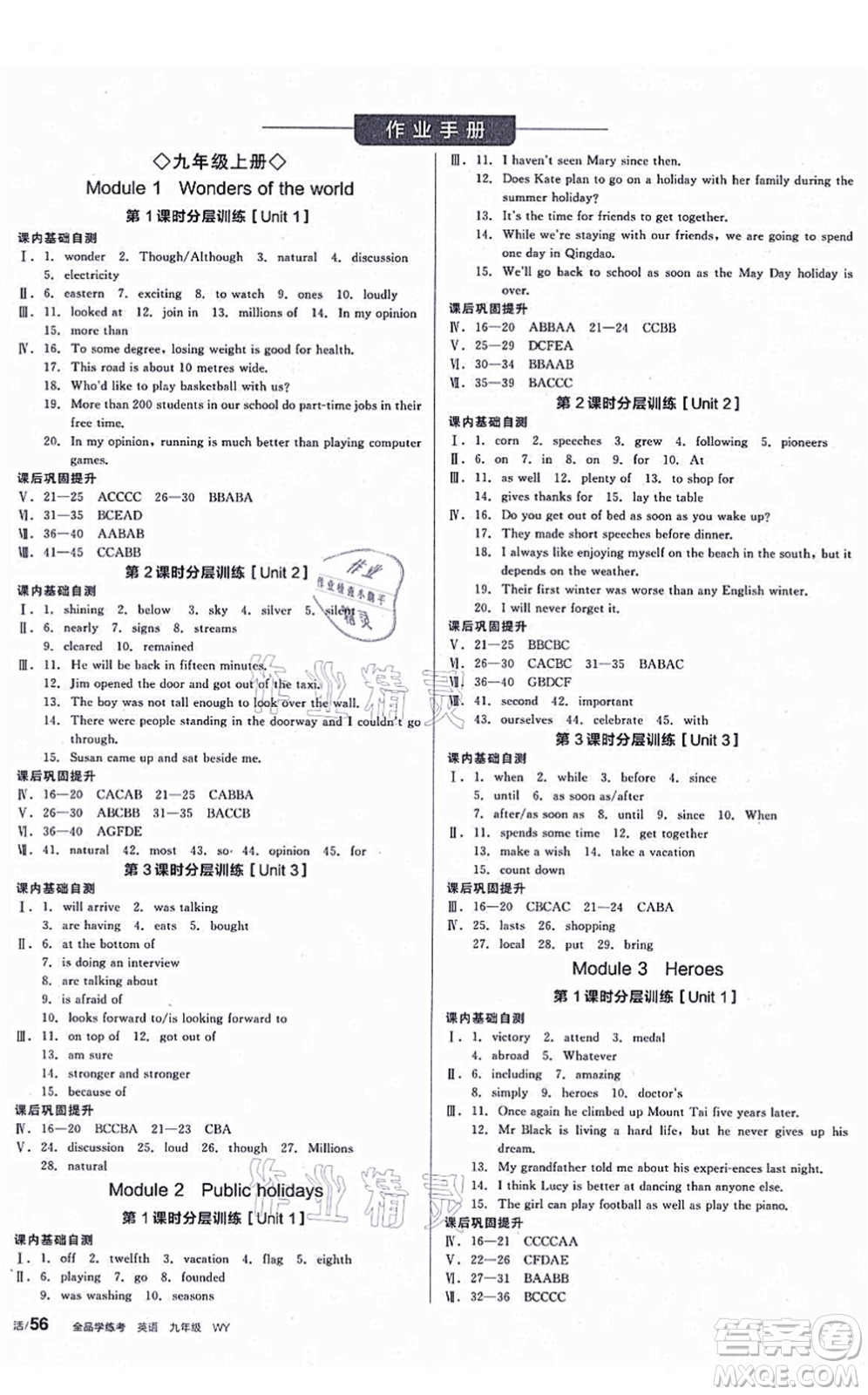 沈陽出版社2021全品學練考作業(yè)手冊九年級英語WY外研版廣西專版答案