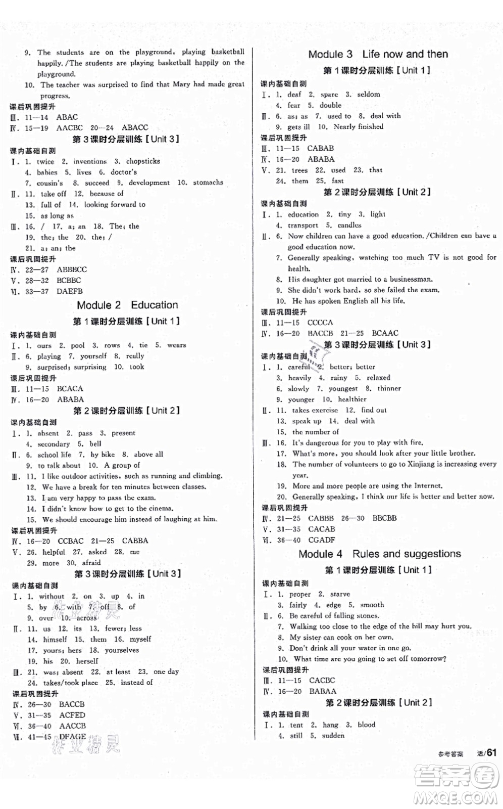 沈陽出版社2021全品學練考作業(yè)手冊九年級英語WY外研版廣西專版答案