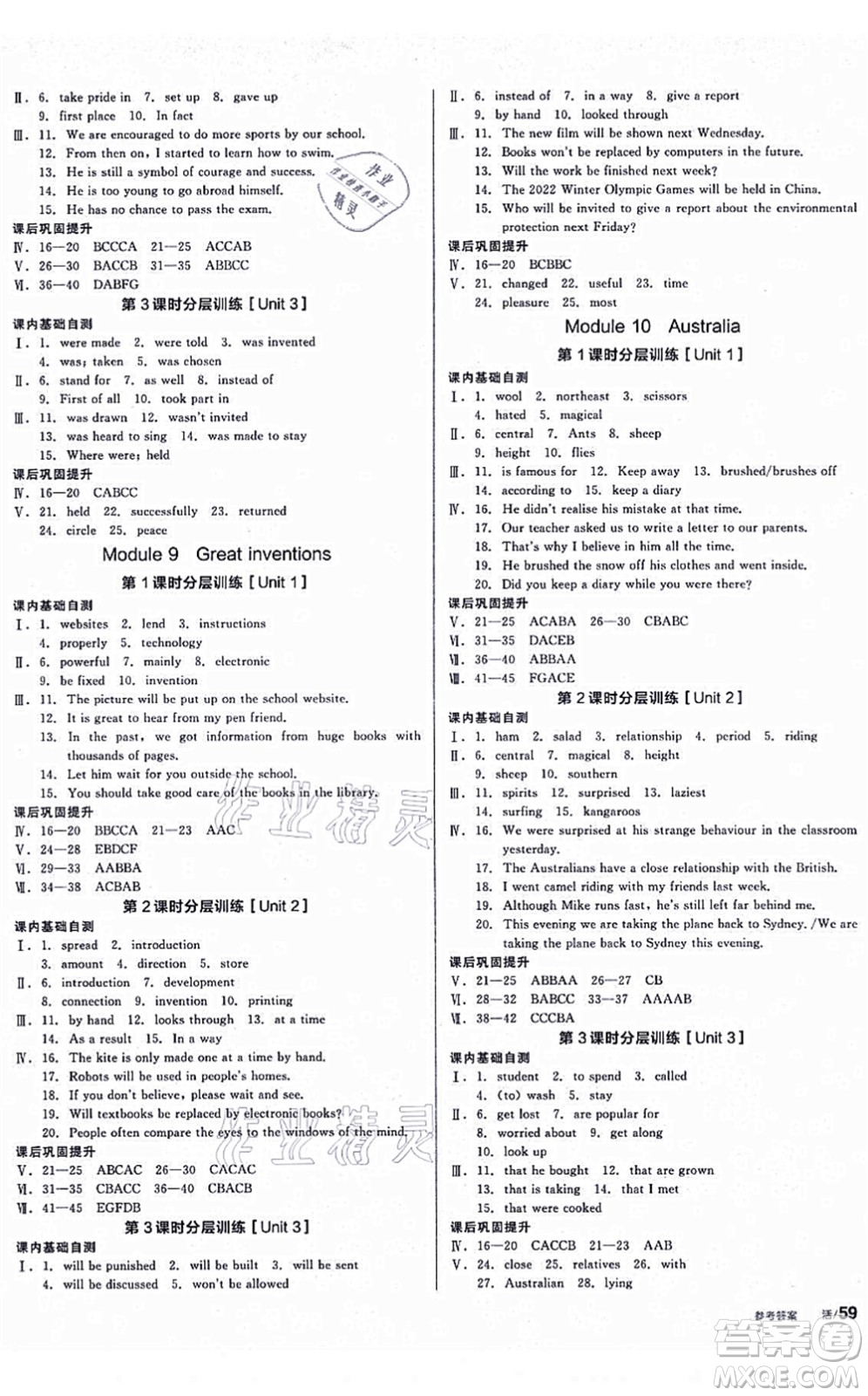 沈陽出版社2021全品學練考作業(yè)手冊九年級英語WY外研版廣西專版答案