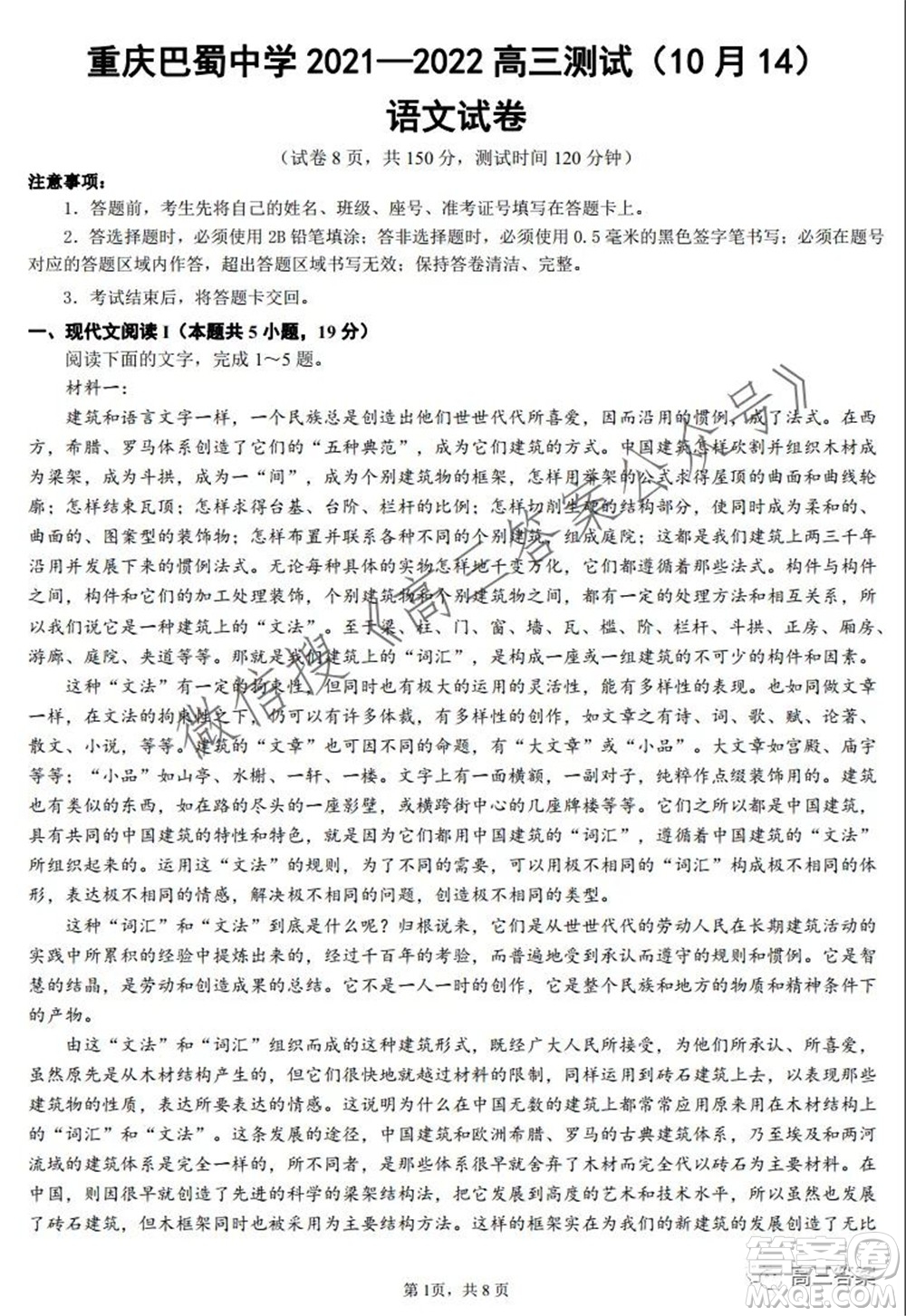 重慶巴蜀中學(xué)2021-2022高三10月測試語文試卷及答案