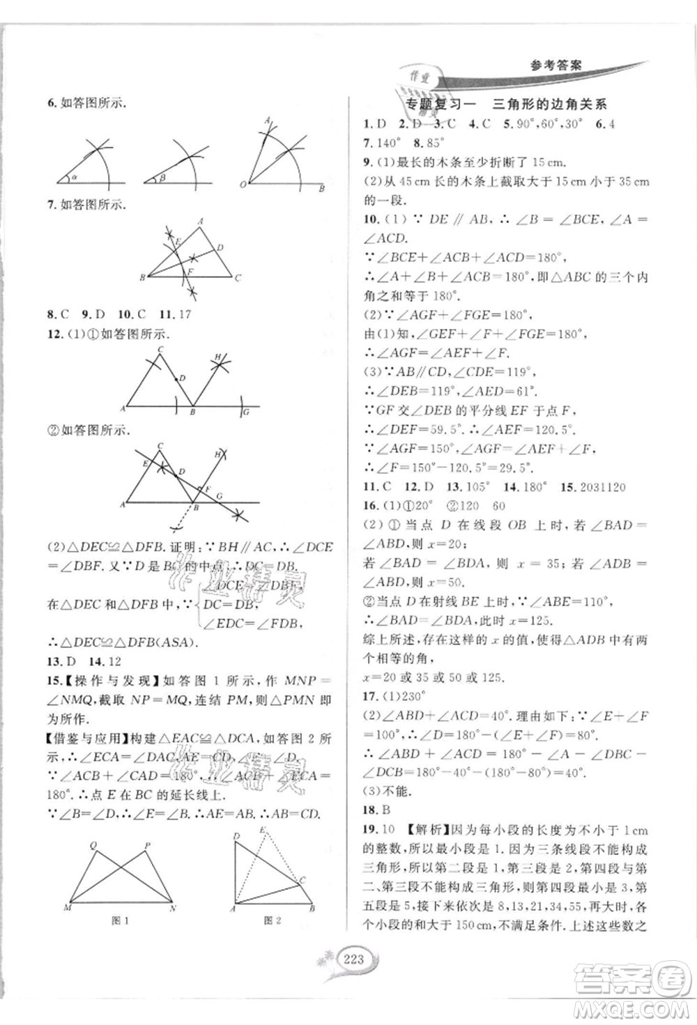 華東師范大學(xué)出版社2021全優(yōu)方案夯實(shí)與提高八年級(jí)上冊(cè)數(shù)學(xué)浙教版參考答案