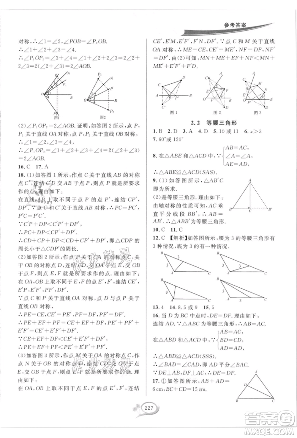 華東師范大學(xué)出版社2021全優(yōu)方案夯實(shí)與提高八年級(jí)上冊(cè)數(shù)學(xué)浙教版參考答案