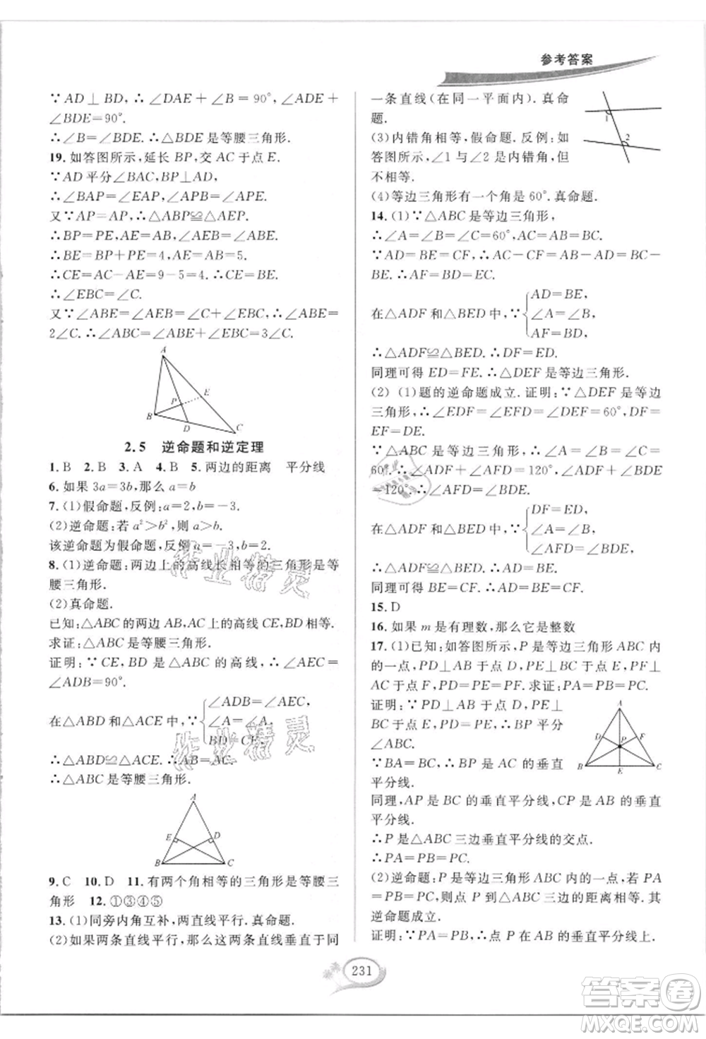 華東師范大學(xué)出版社2021全優(yōu)方案夯實(shí)與提高八年級(jí)上冊(cè)數(shù)學(xué)浙教版參考答案