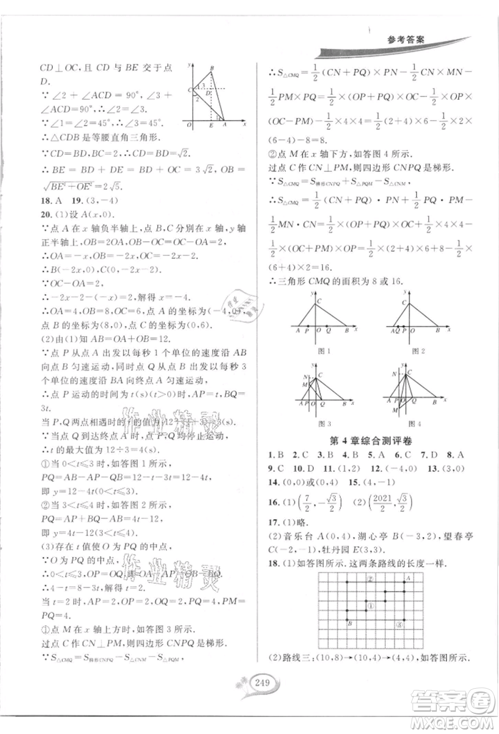 華東師范大學(xué)出版社2021全優(yōu)方案夯實(shí)與提高八年級(jí)上冊(cè)數(shù)學(xué)浙教版參考答案