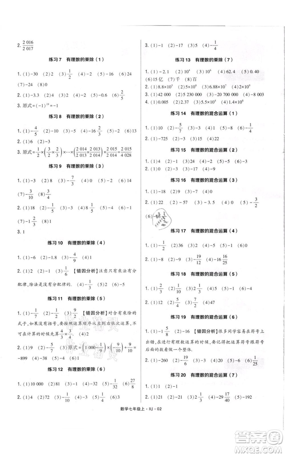 河海大學(xué)出版社2021學(xué)霸計算達人七年級上冊數(shù)學(xué)人教版參考答案