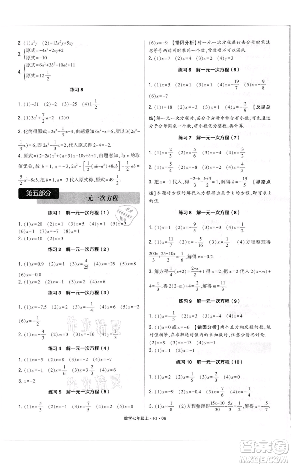 河海大學(xué)出版社2021學(xué)霸計算達人七年級上冊數(shù)學(xué)人教版參考答案