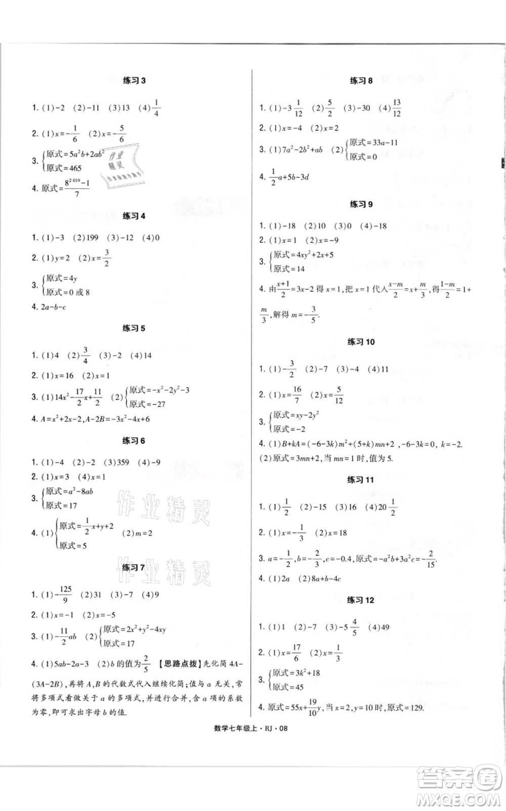 河海大學(xué)出版社2021學(xué)霸計算達人七年級上冊數(shù)學(xué)人教版參考答案