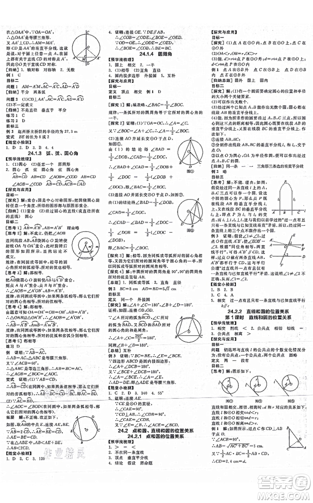 陽(yáng)光出版社2021全品學(xué)練考作業(yè)手冊(cè)九年級(jí)數(shù)學(xué)上冊(cè)RJ人教版江西專(zhuān)版答案