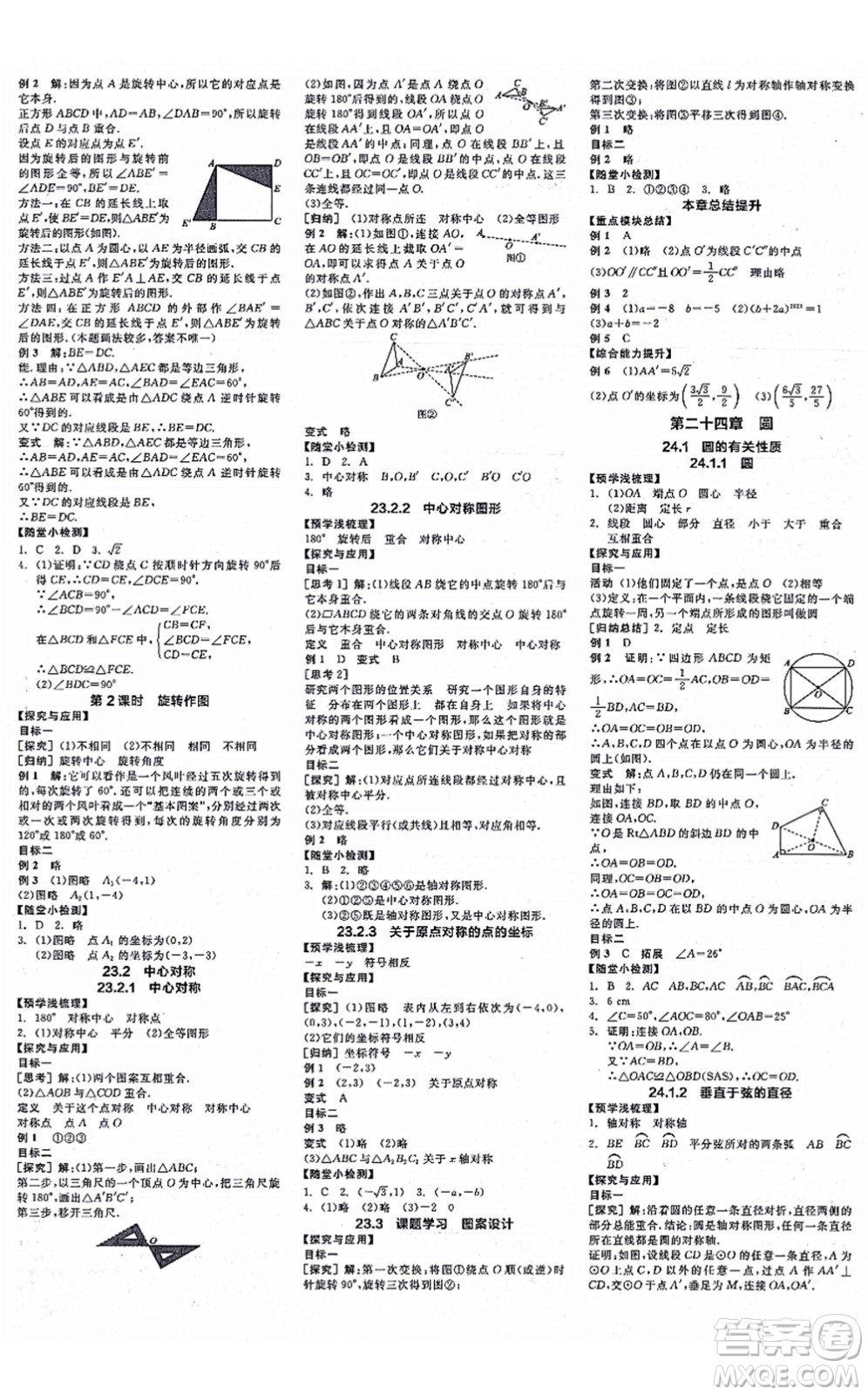 陽(yáng)光出版社2021全品學(xué)練考作業(yè)手冊(cè)九年級(jí)數(shù)學(xué)上冊(cè)RJ人教版江西專(zhuān)版答案