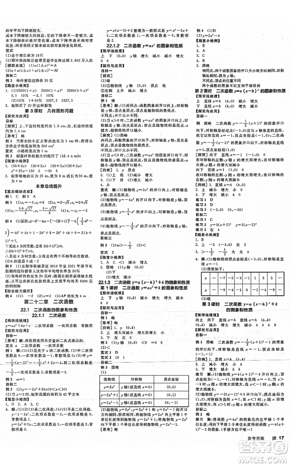 陽(yáng)光出版社2021全品學(xué)練考作業(yè)手冊(cè)九年級(jí)數(shù)學(xué)上冊(cè)RJ人教版江西專(zhuān)版答案