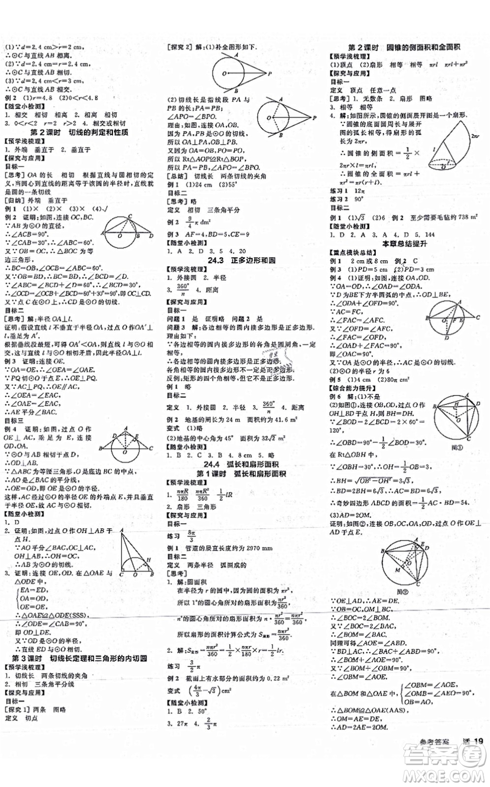 陽(yáng)光出版社2021全品學(xué)練考作業(yè)手冊(cè)九年級(jí)數(shù)學(xué)上冊(cè)RJ人教版江西專(zhuān)版答案