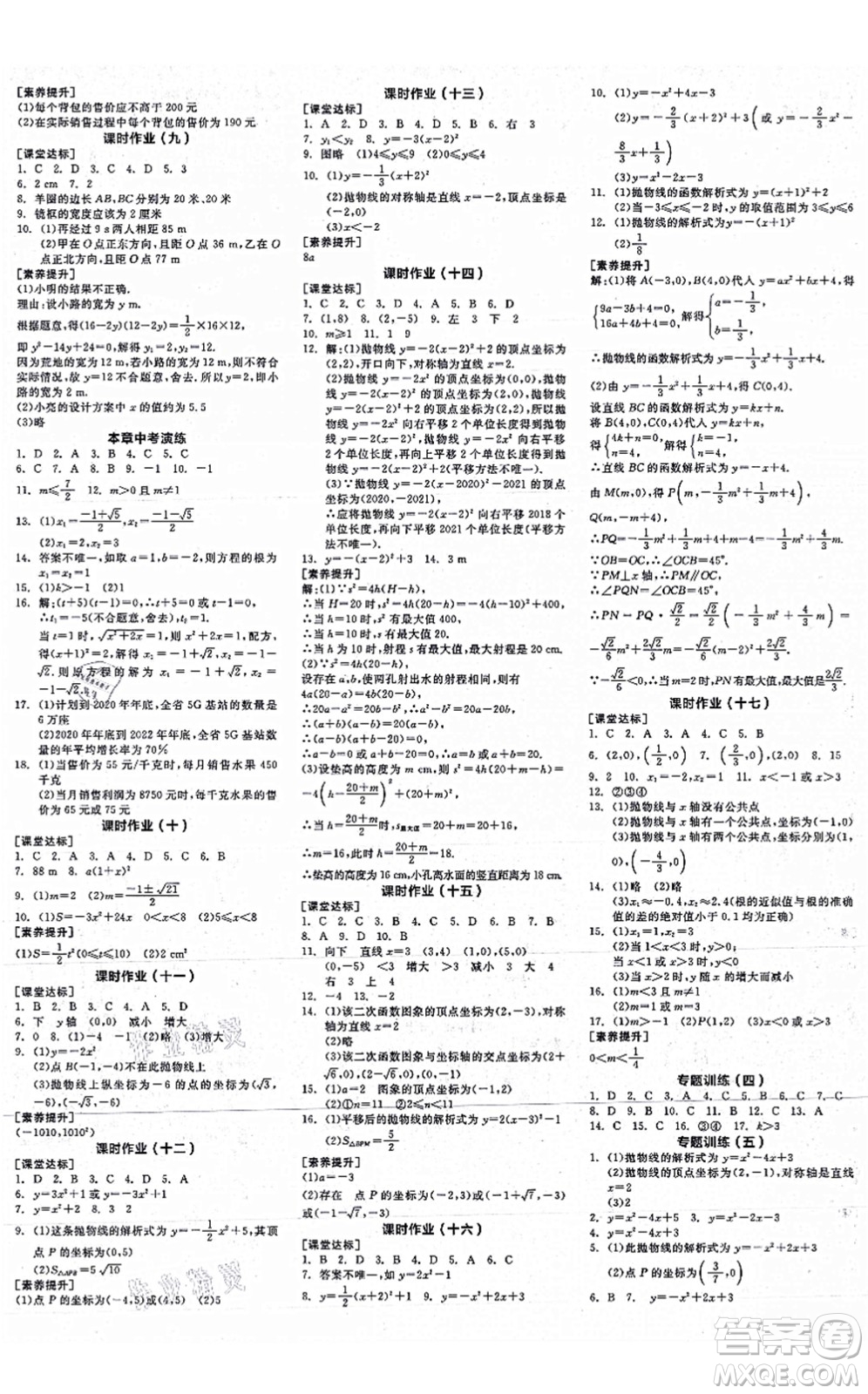 陽(yáng)光出版社2021全品學(xué)練考作業(yè)手冊(cè)九年級(jí)數(shù)學(xué)上冊(cè)RJ人教版江西專(zhuān)版答案