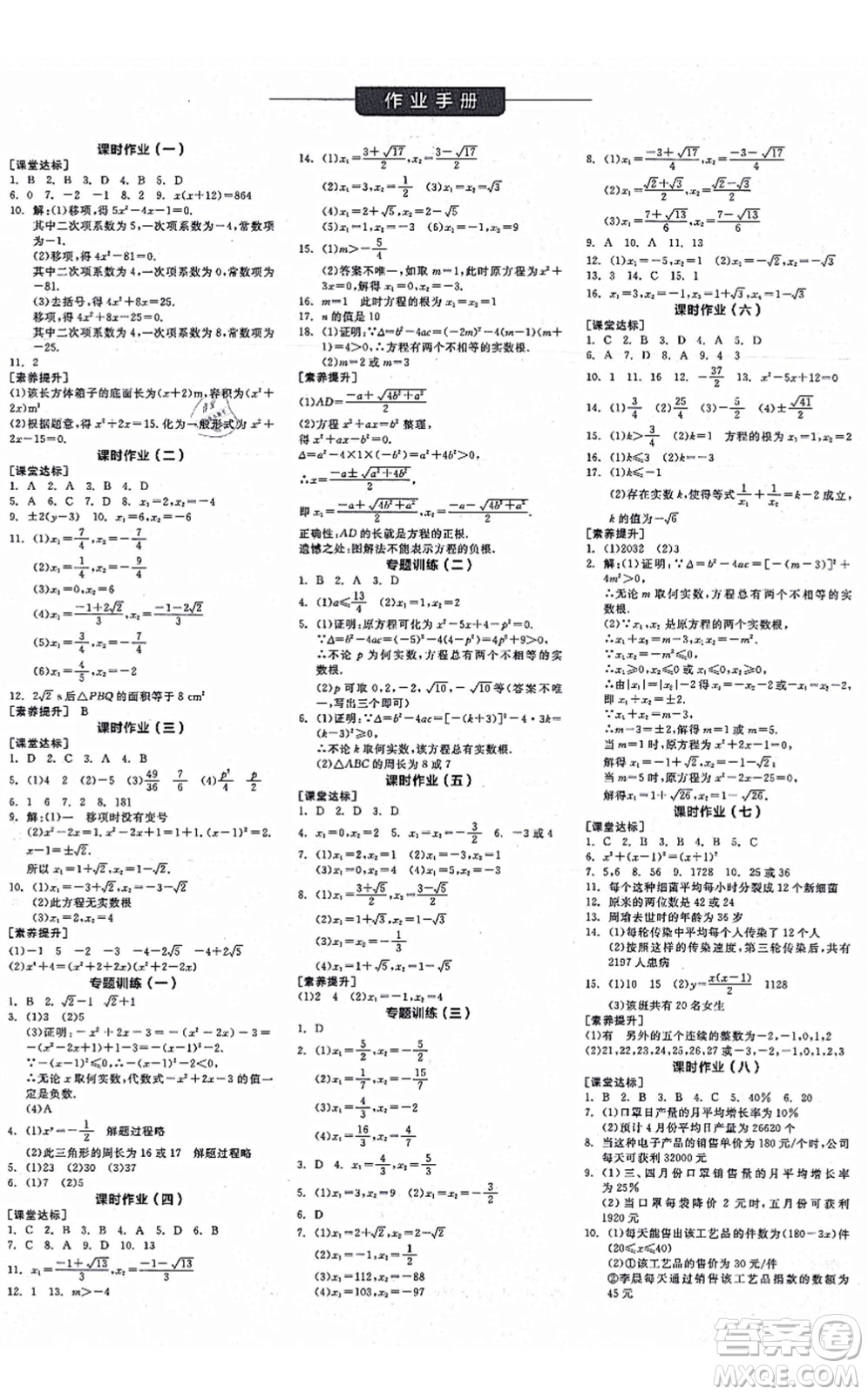 陽(yáng)光出版社2021全品學(xué)練考作業(yè)手冊(cè)九年級(jí)數(shù)學(xué)上冊(cè)RJ人教版江西專(zhuān)版答案