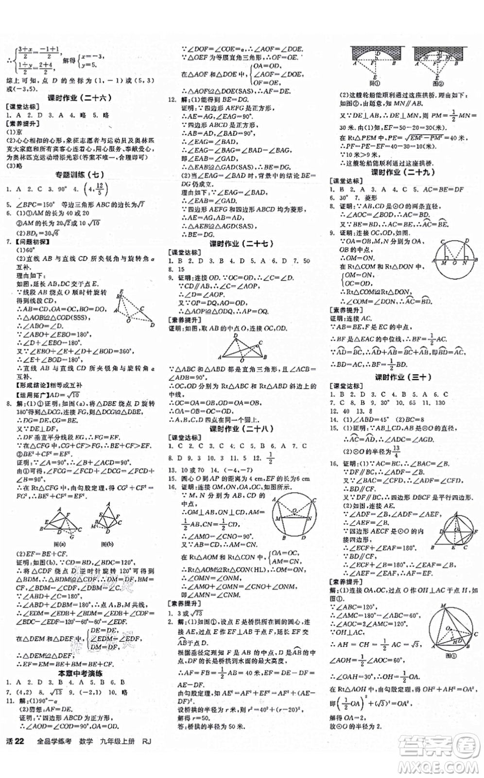 陽(yáng)光出版社2021全品學(xué)練考作業(yè)手冊(cè)九年級(jí)數(shù)學(xué)上冊(cè)RJ人教版江西專(zhuān)版答案