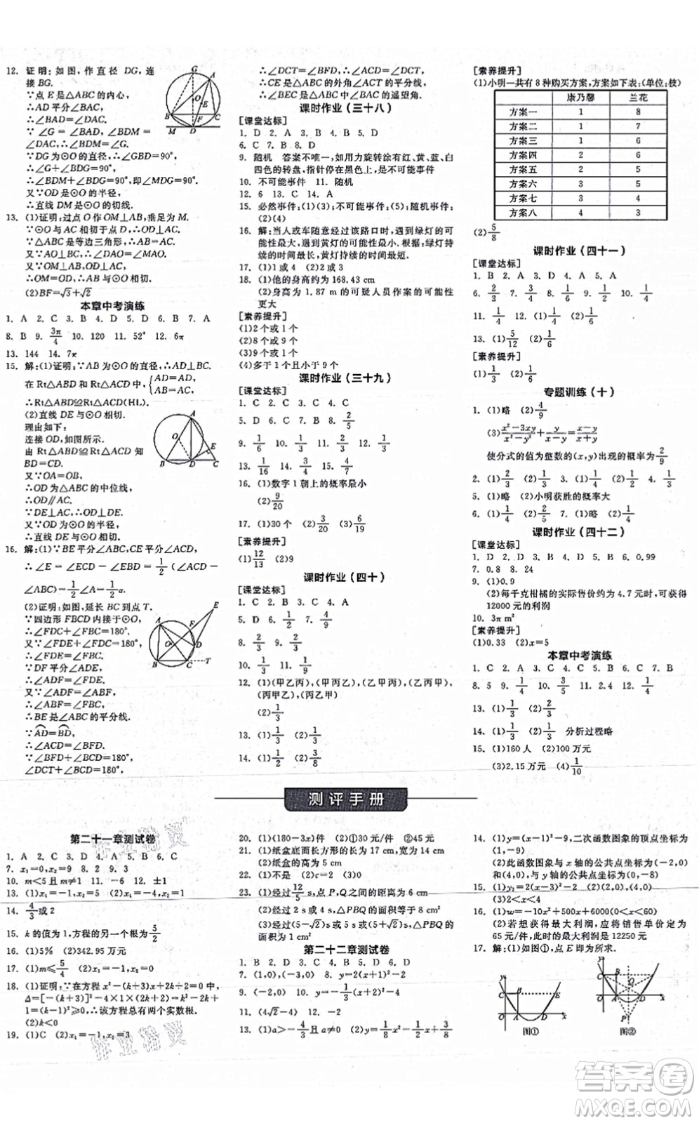 陽(yáng)光出版社2021全品學(xué)練考作業(yè)手冊(cè)九年級(jí)數(shù)學(xué)上冊(cè)RJ人教版江西專(zhuān)版答案