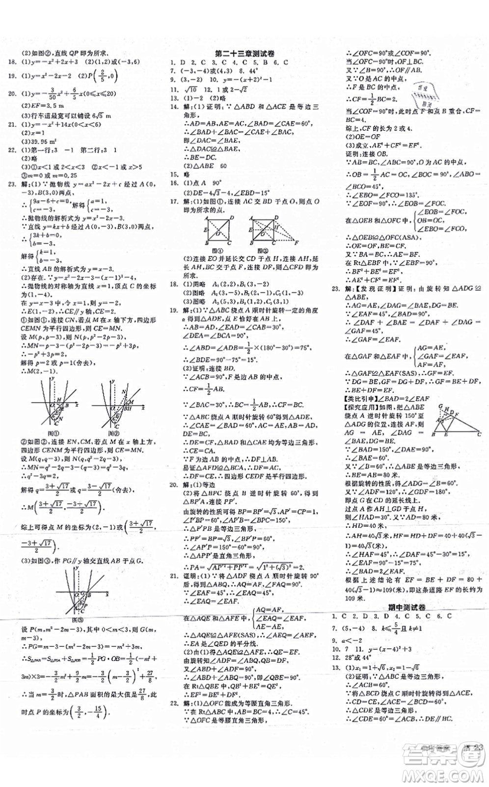 陽(yáng)光出版社2021全品學(xué)練考作業(yè)手冊(cè)九年級(jí)數(shù)學(xué)上冊(cè)RJ人教版江西專(zhuān)版答案