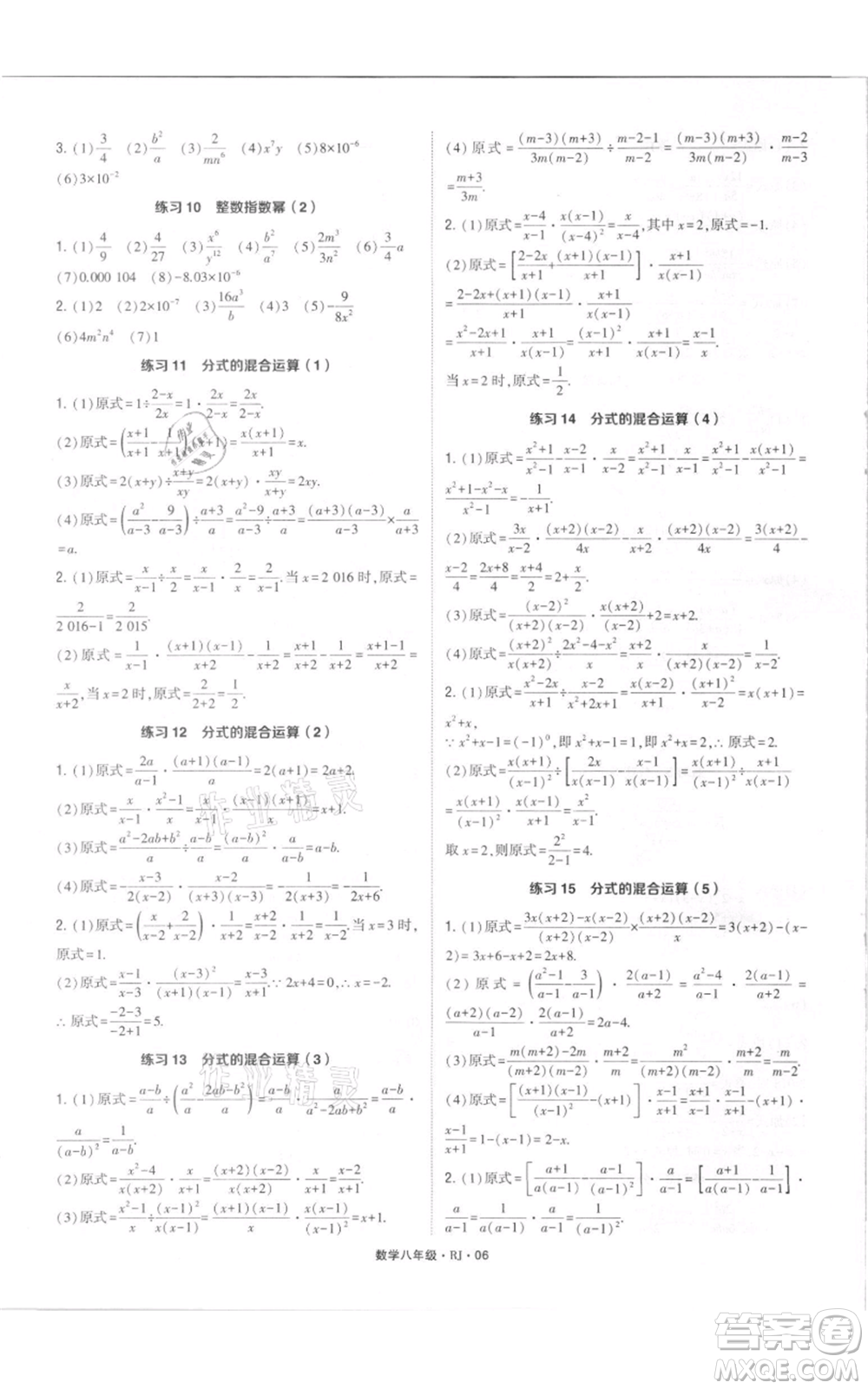 河海大學(xué)出版社2021學(xué)霸計(jì)算達(dá)人八年級數(shù)學(xué)人教版參考答案