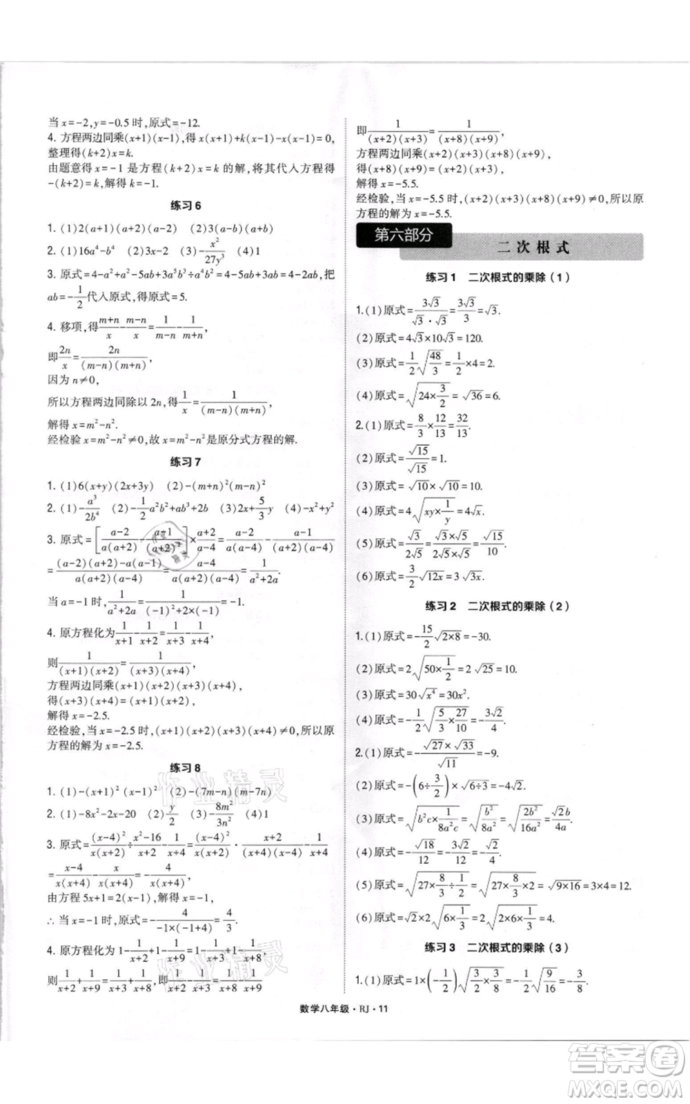 河海大學(xué)出版社2021學(xué)霸計(jì)算達(dá)人八年級數(shù)學(xué)人教版參考答案