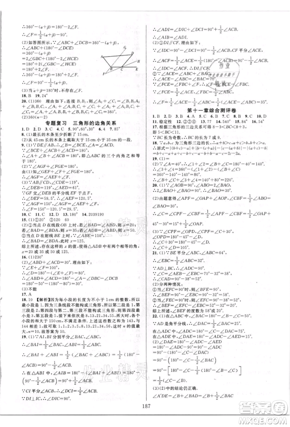 華東師范大學(xué)出版社2021全優(yōu)方案夯實與提高八年級上冊數(shù)學(xué)人教版A版參考答案