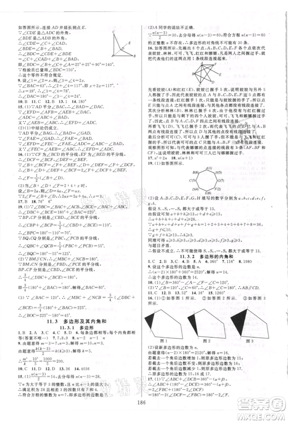 華東師范大學(xué)出版社2021全優(yōu)方案夯實與提高八年級上冊數(shù)學(xué)人教版A版參考答案