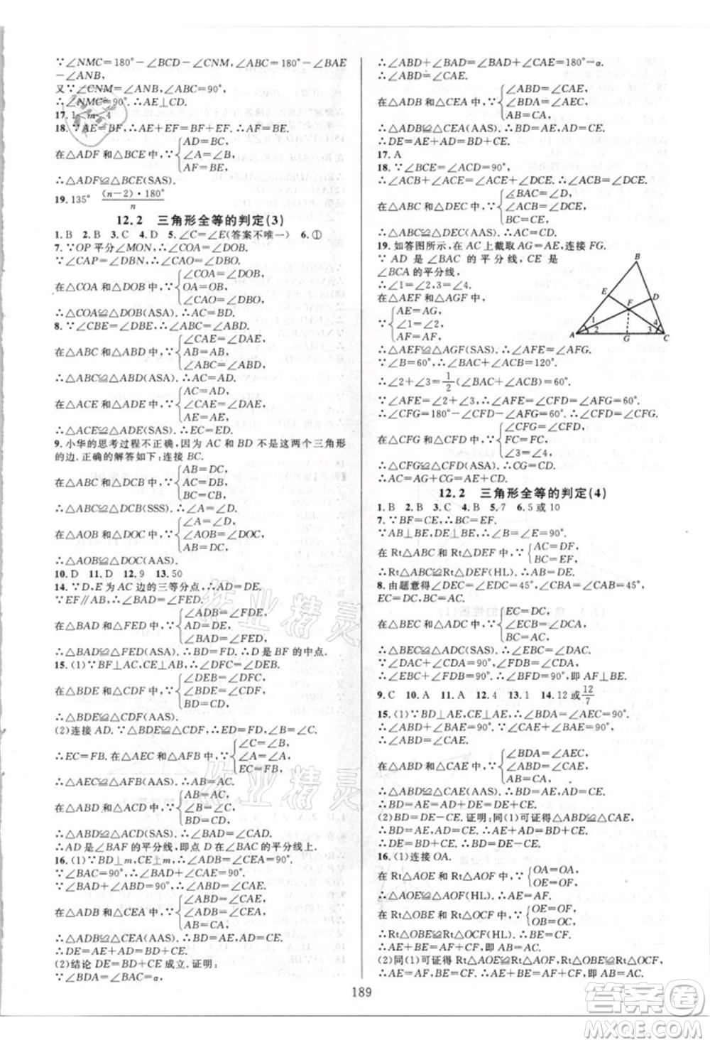 華東師范大學(xué)出版社2021全優(yōu)方案夯實與提高八年級上冊數(shù)學(xué)人教版A版參考答案