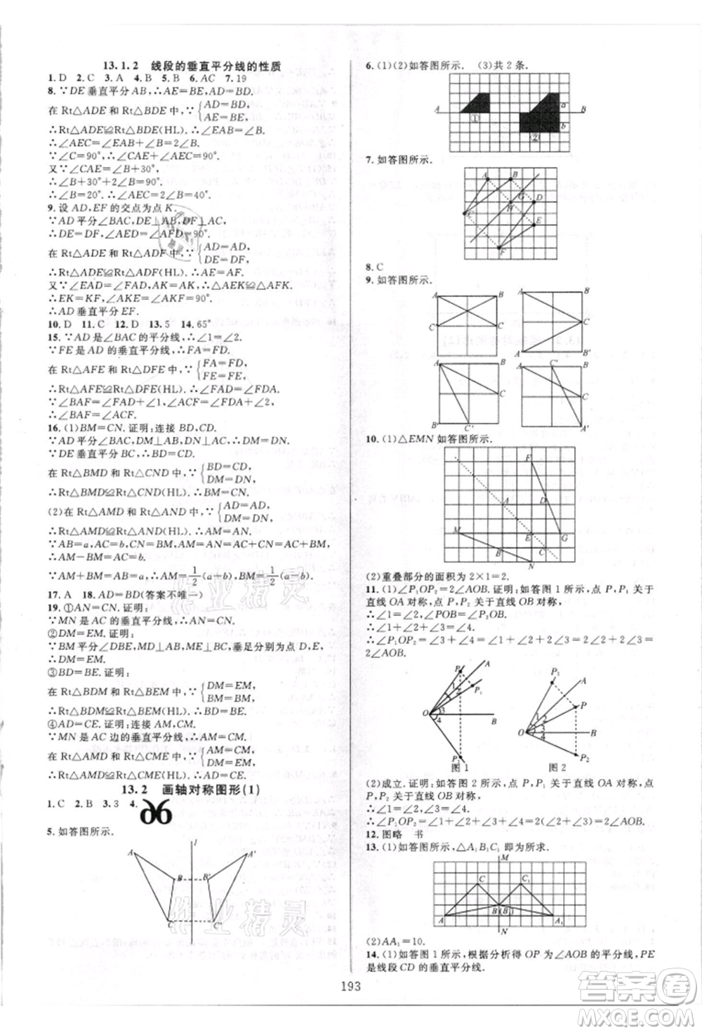 華東師范大學(xué)出版社2021全優(yōu)方案夯實與提高八年級上冊數(shù)學(xué)人教版A版參考答案