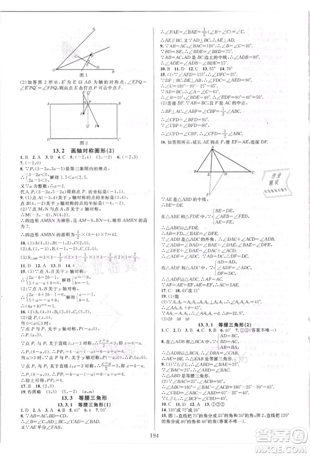 華東師范大學(xué)出版社2021全優(yōu)方案夯實與提高八年級上冊數(shù)學(xué)人教版A版參考答案