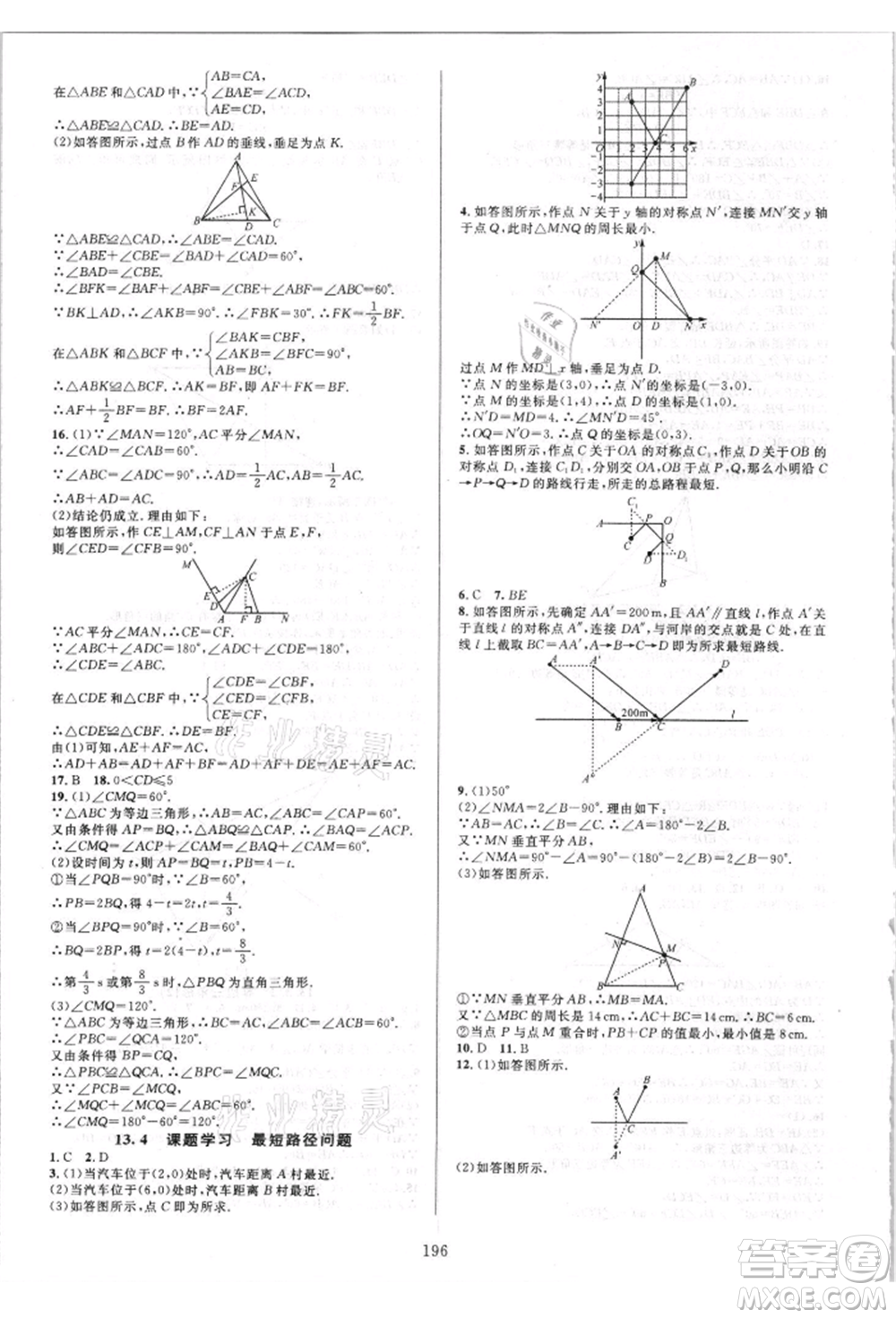 華東師范大學(xué)出版社2021全優(yōu)方案夯實與提高八年級上冊數(shù)學(xué)人教版A版參考答案