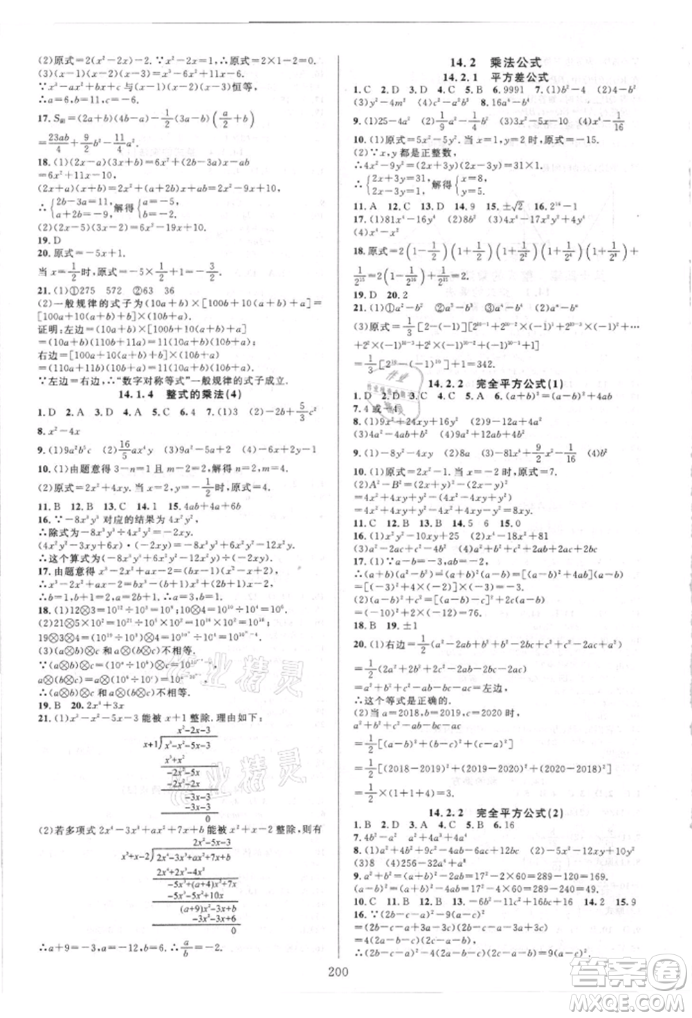 華東師范大學(xué)出版社2021全優(yōu)方案夯實與提高八年級上冊數(shù)學(xué)人教版A版參考答案