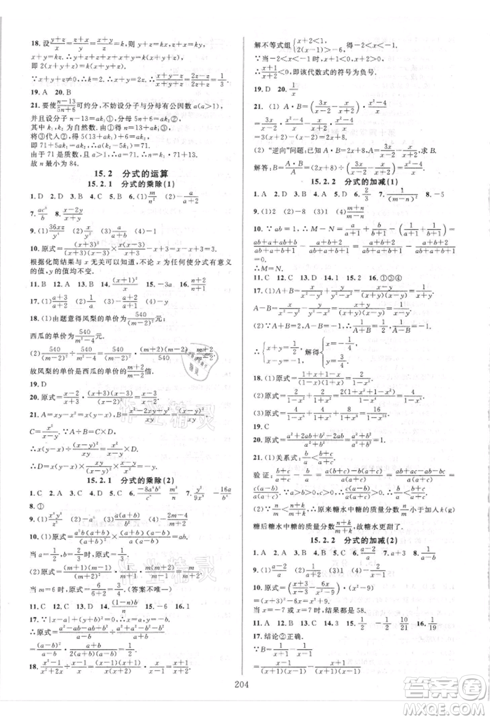 華東師范大學(xué)出版社2021全優(yōu)方案夯實與提高八年級上冊數(shù)學(xué)人教版A版參考答案