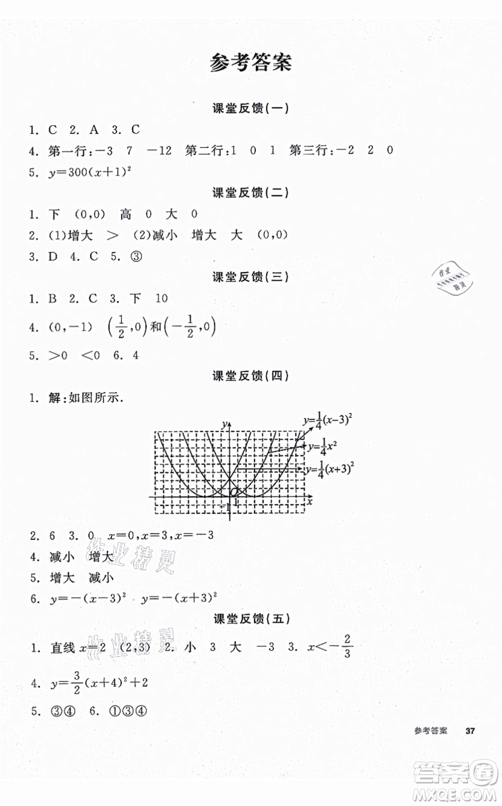 陽光出版社2021全品學(xué)練考聽課手冊九年級數(shù)學(xué)上冊HK滬科版答案