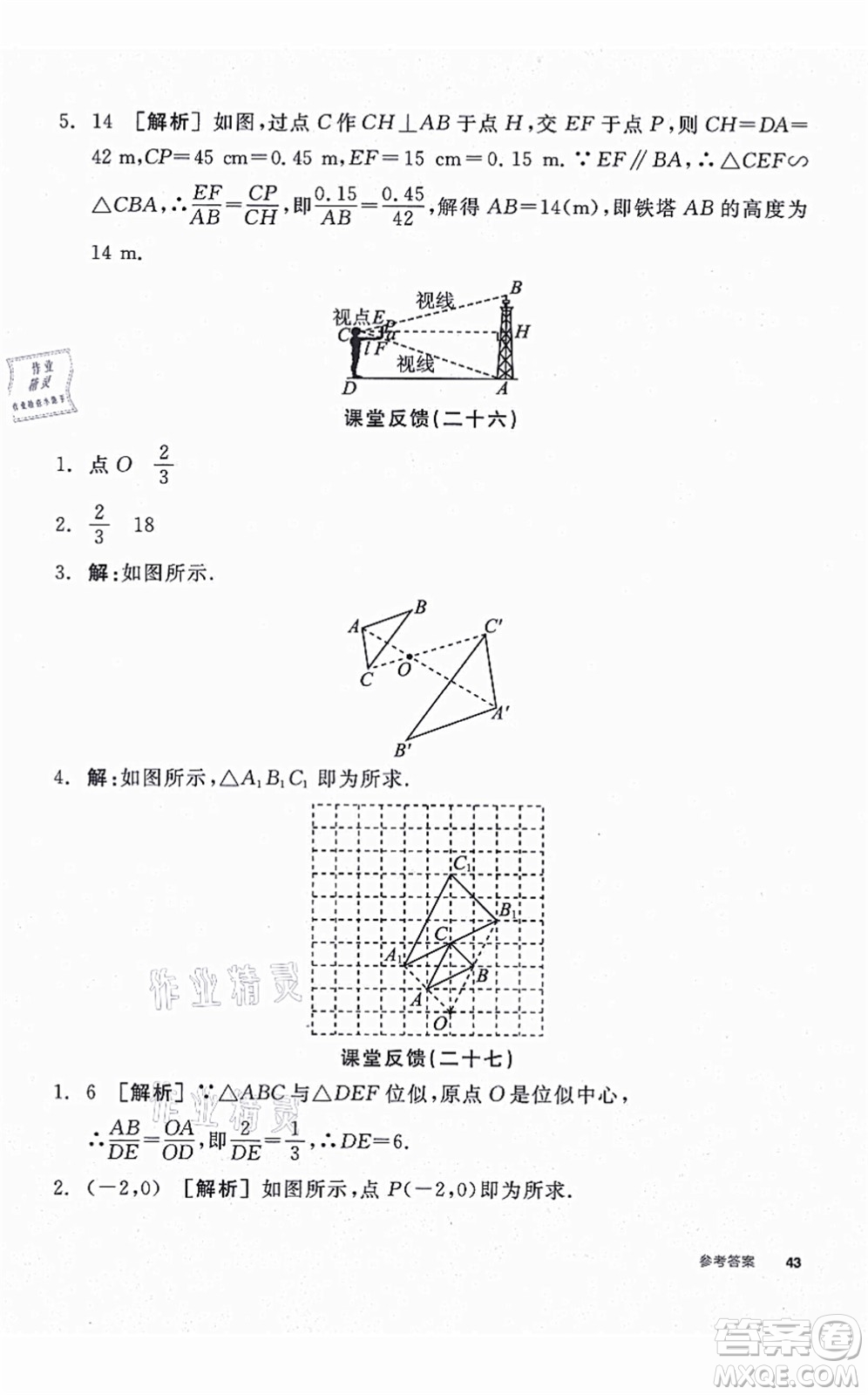 陽光出版社2021全品學(xué)練考聽課手冊九年級數(shù)學(xué)上冊HK滬科版答案